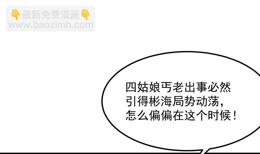 《傀奇开发商》第187话 来势汹汹 第43页
