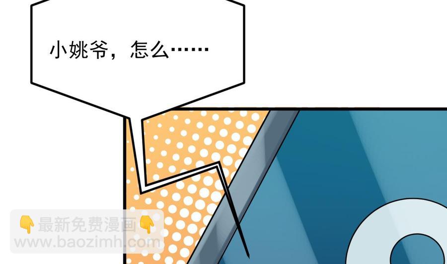 《傀奇开发商》第187话 来势汹汹 第46页