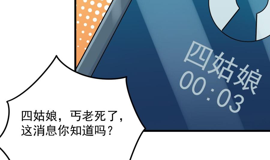 《傀奇开发商》第187话 来势汹汹 第47页