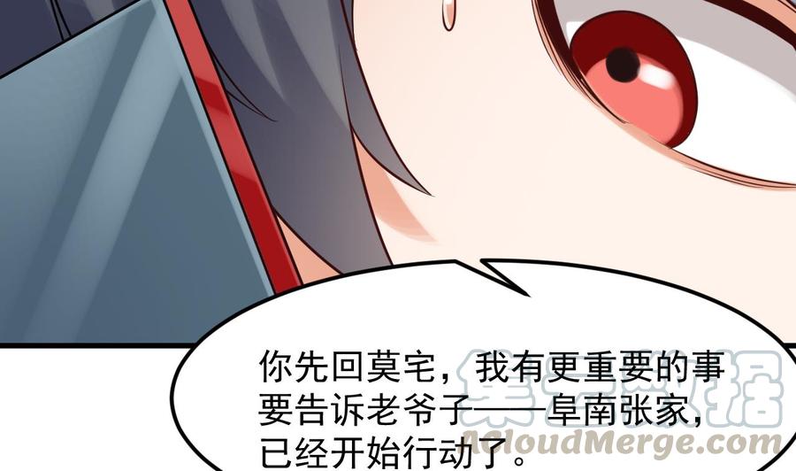 《傀奇开发商》第187话 来势汹汹 第49页