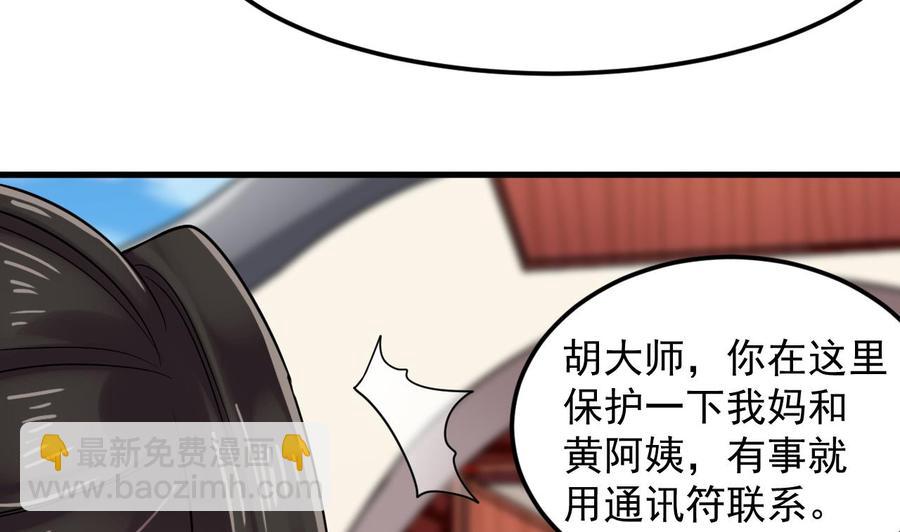 《傀奇开发商》第187话 来势汹汹 第50页