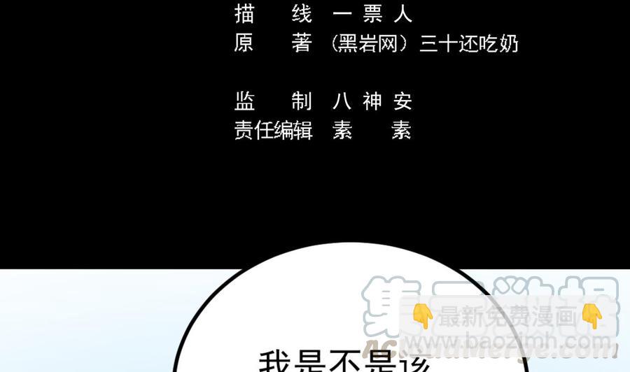 《傀奇开发商》第187话 来势汹汹 第5页