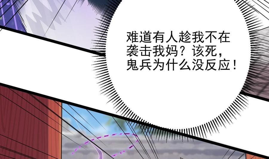 《傀奇开发商》第186话 不速之客 第26页