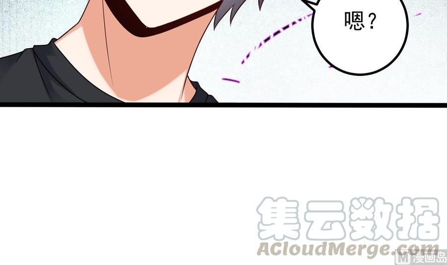 《傀奇开发商》第186话 不速之客 第33页
