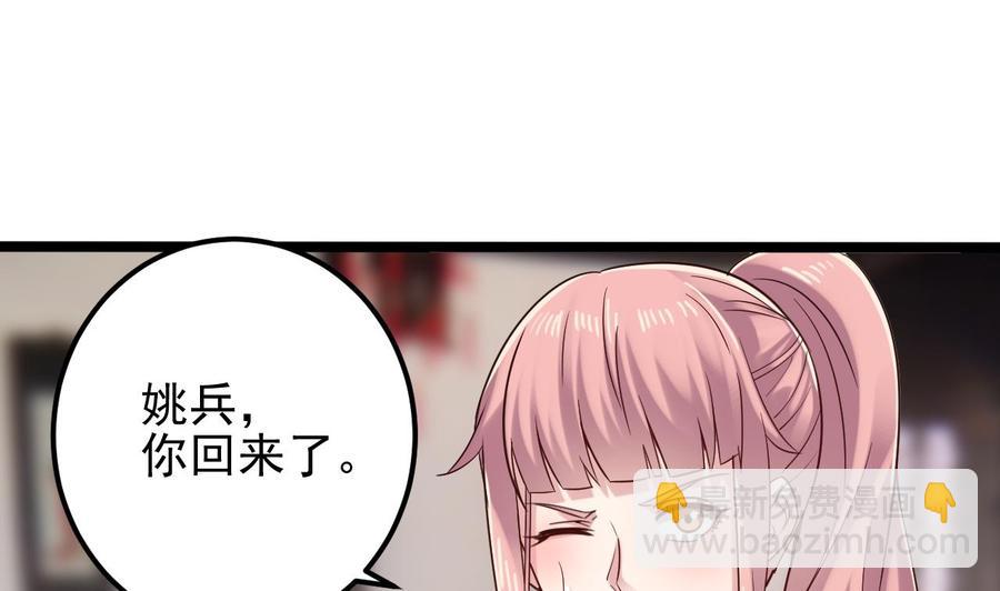 《傀奇开发商》第186话 不速之客 第34页