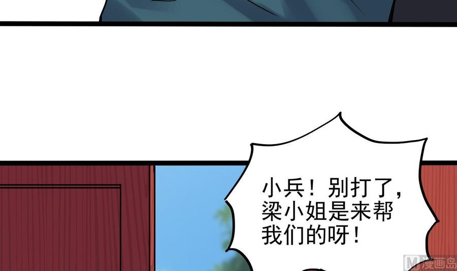 《傀奇开发商》第186话 不速之客 第39页