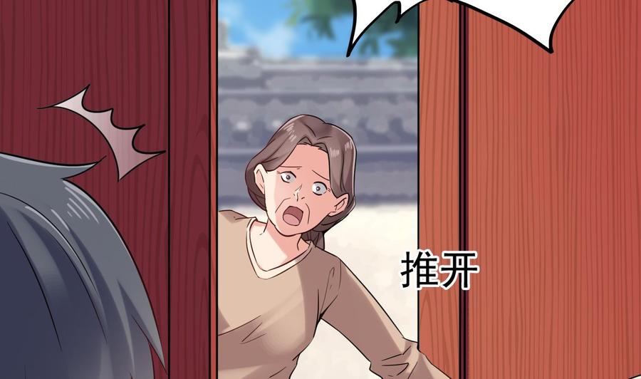 《傀奇开发商》第186话 不速之客 第40页