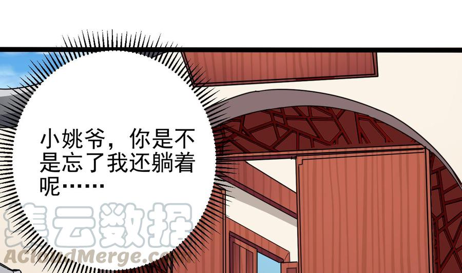 《傀奇开发商》第186话 不速之客 第49页