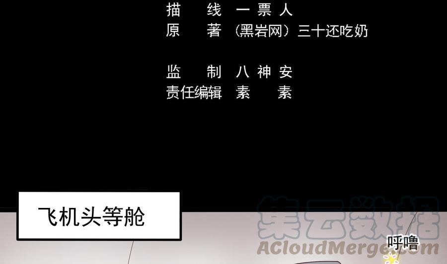 《傀奇开发商》第186话 不速之客 第5页