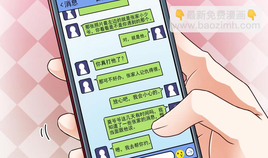 《傀奇开发商》第186话 不速之客 第8页