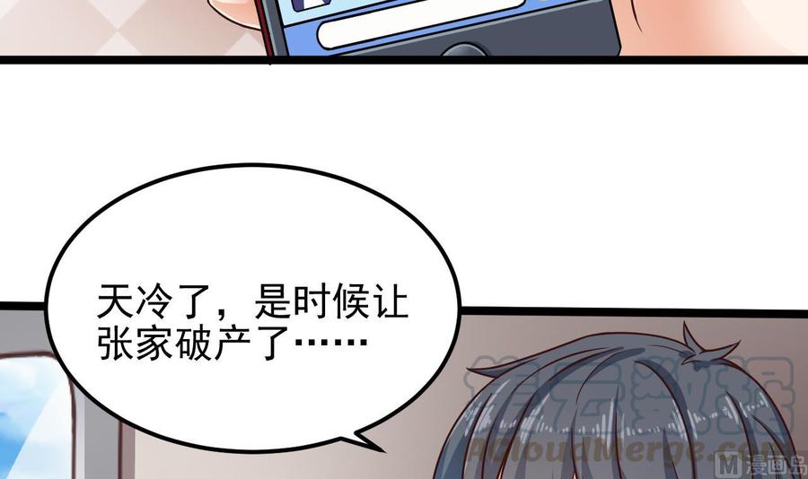 《傀奇开发商》第186话 不速之客 第9页