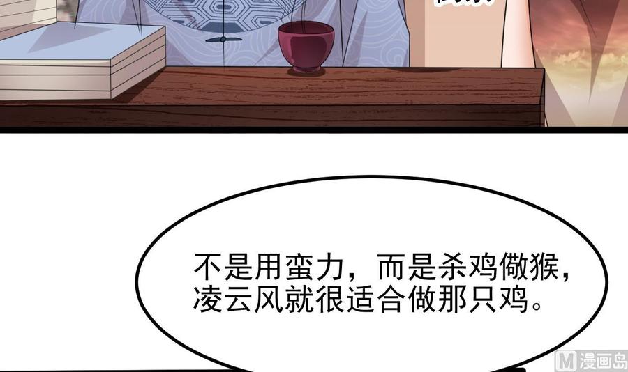 《傀奇开发商》第188话 反击前奏 第24页