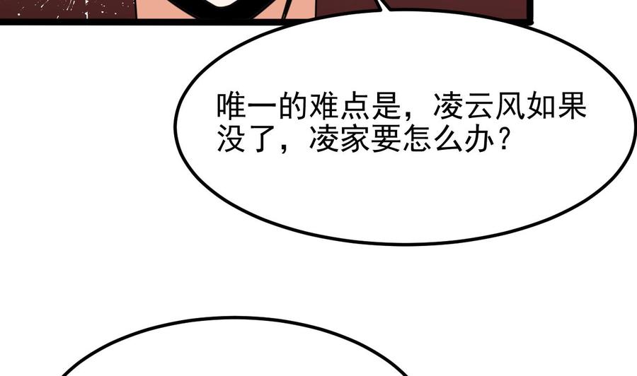 《傀奇开发商》第188话 反击前奏 第26页