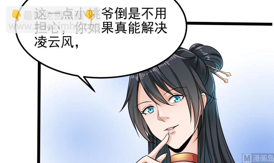 《傀奇开发商》第188话 反击前奏 第27页