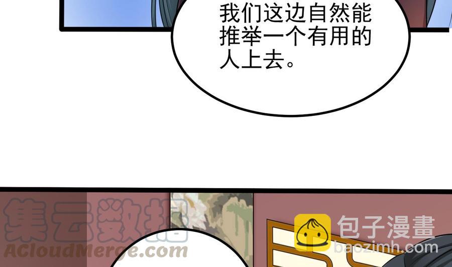 《傀奇开发商》第188话 反击前奏 第29页