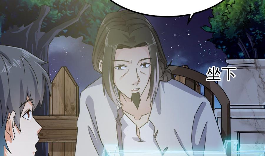 《傀奇开发商》第191话 无字请帖 第10页