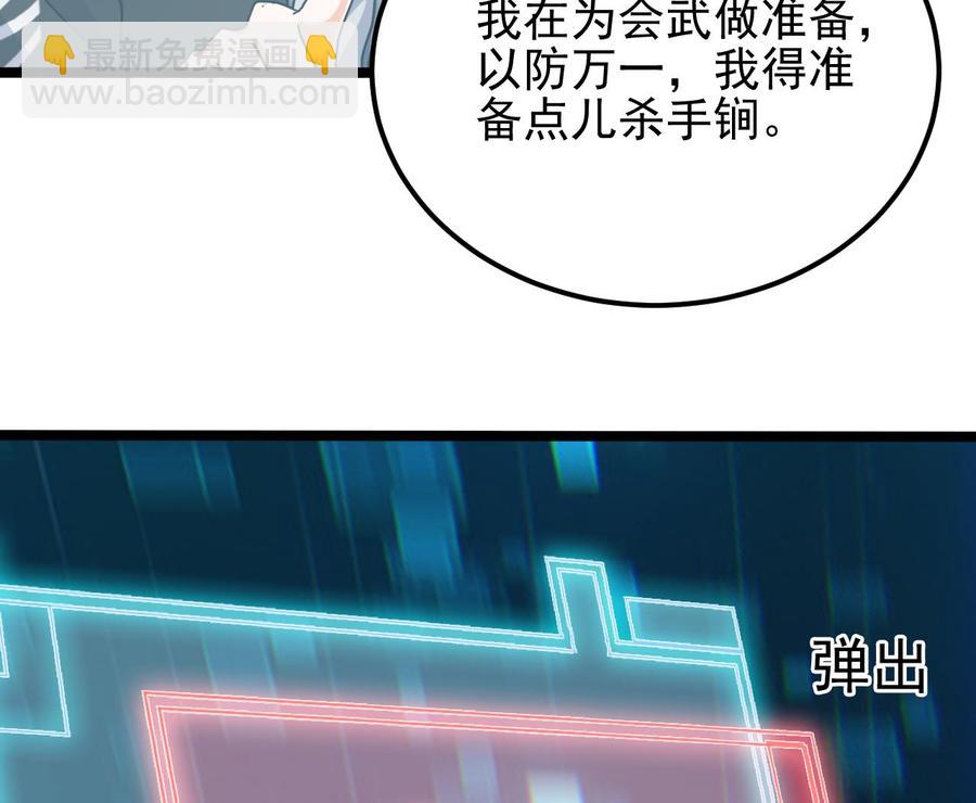 《傀奇开发商》第191话 无字请帖 第16页