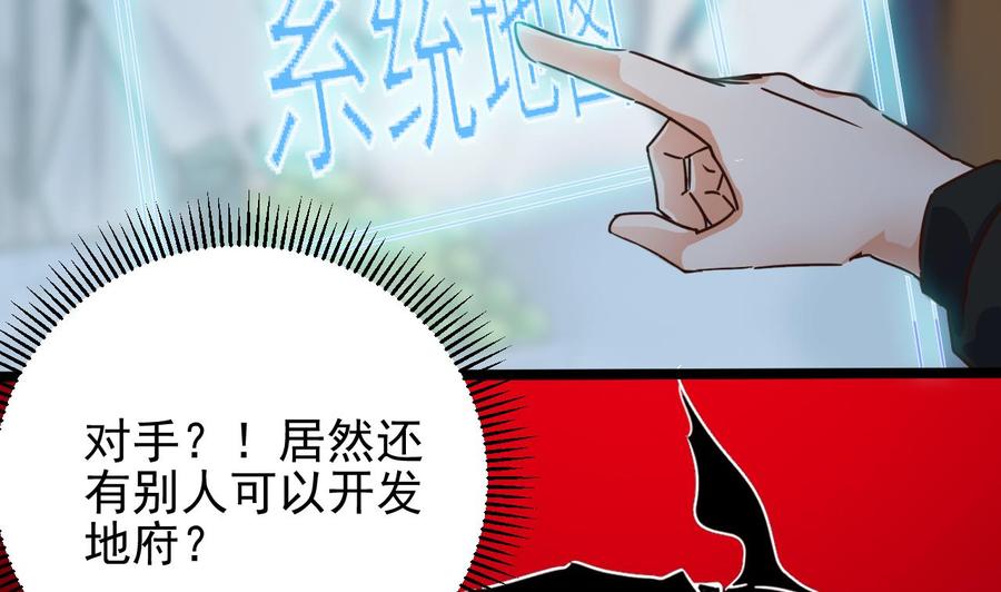 《傀奇开发商》第191话 无字请帖 第20页