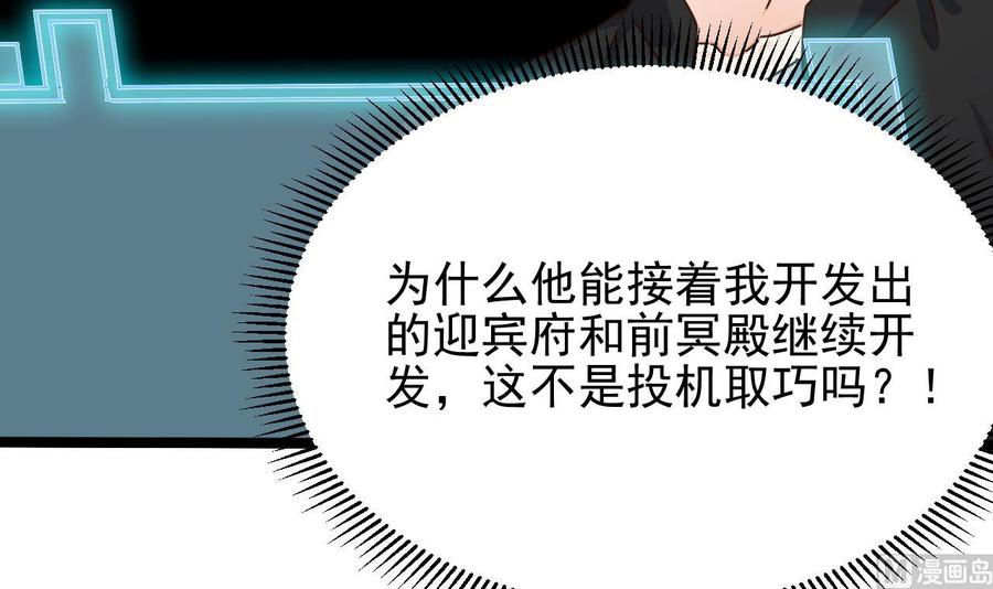 《傀奇开发商》第191话 无字请帖 第24页