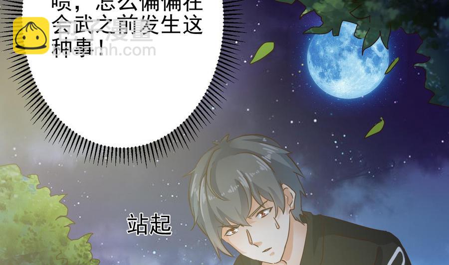《傀奇开发商》第191话 无字请帖 第28页