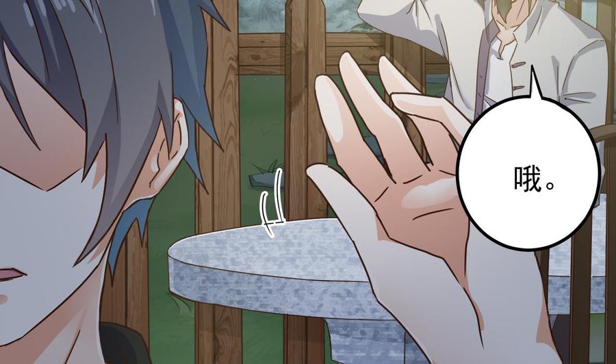 《傀奇开发商》第191话 无字请帖 第32页