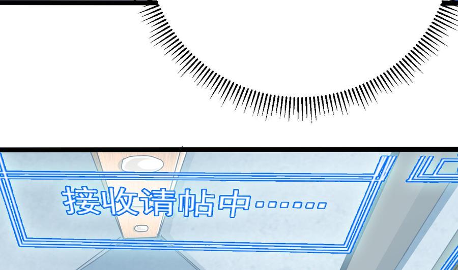 《傀奇开发商》第191话 无字请帖 第46页