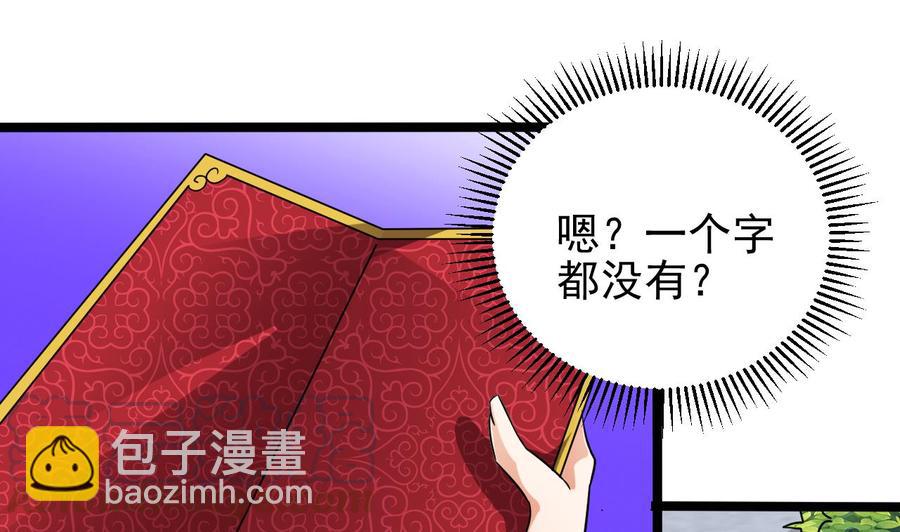 《傀奇开发商》第191话 无字请帖 第49页