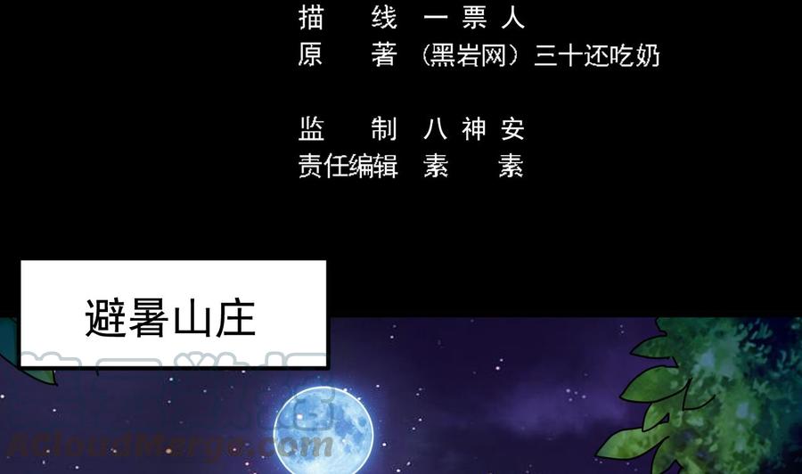 《傀奇开发商》第191话 无字请帖 第5页