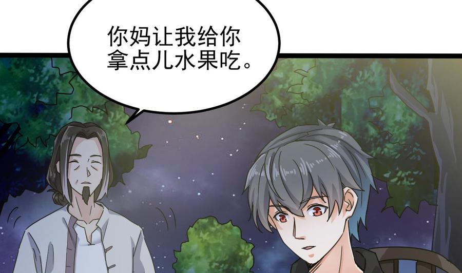 《傀奇开发商》第191话 无字请帖 第7页