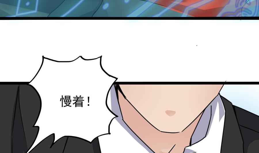 《傀奇开发商》第190话 我可不弱！ 第23页