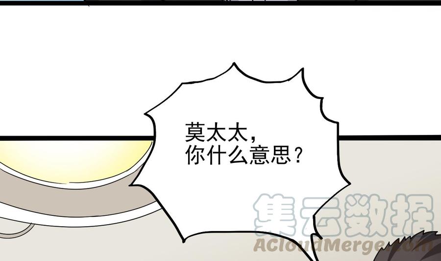 《傀奇开发商》第190话 我可不弱！ 第25页