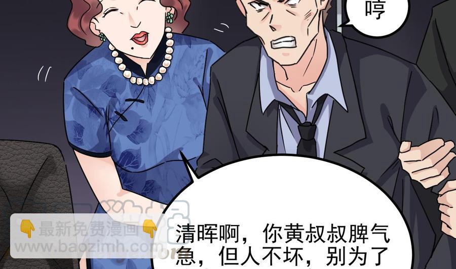 《傀奇开发商》第190话 我可不弱！ 第29页
