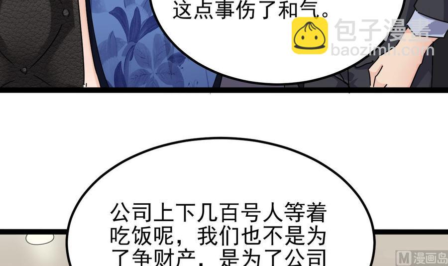 《傀奇开发商》第190话 我可不弱！ 第30页