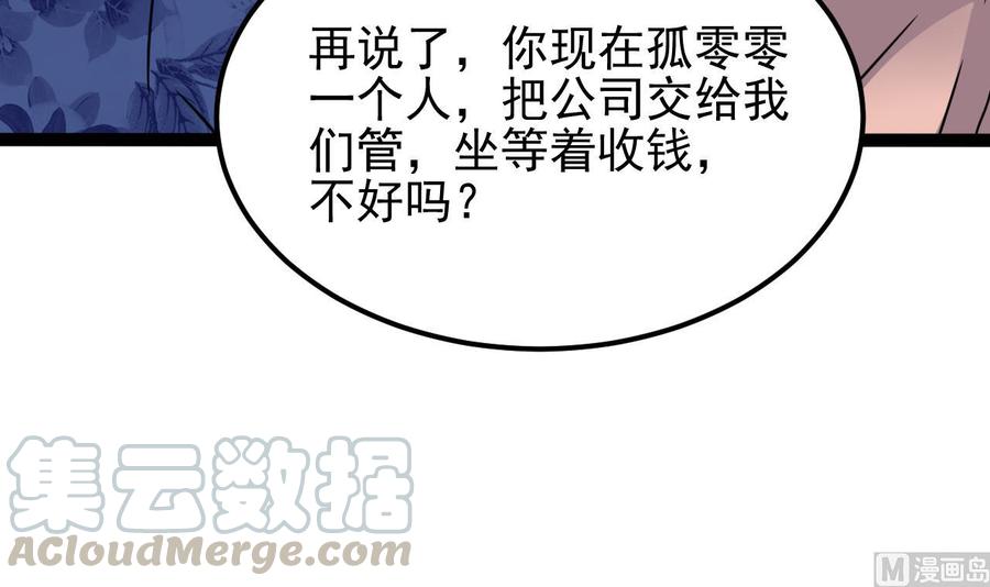 《傀奇开发商》第190话 我可不弱！ 第33页