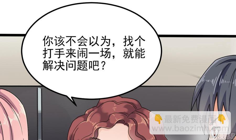 《傀奇开发商》第190话 我可不弱！ 第36页