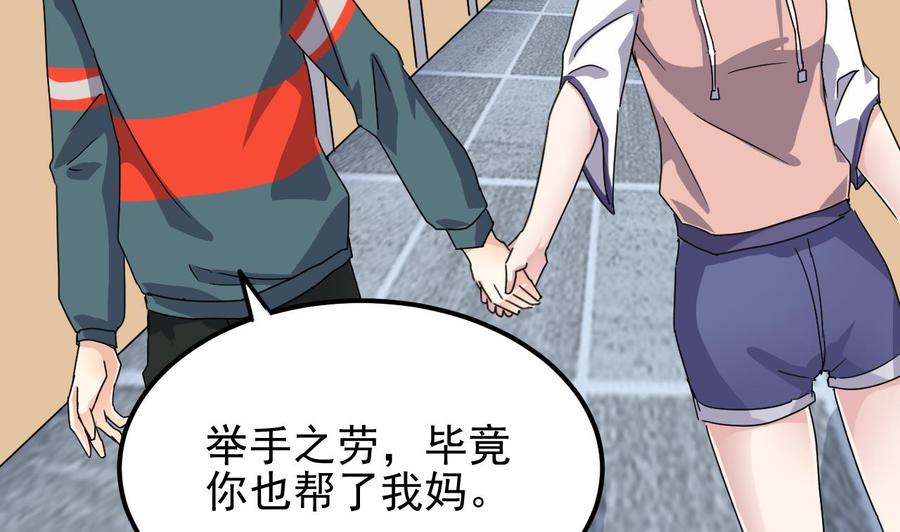 《傀奇开发商》第190话 我可不弱！ 第46页