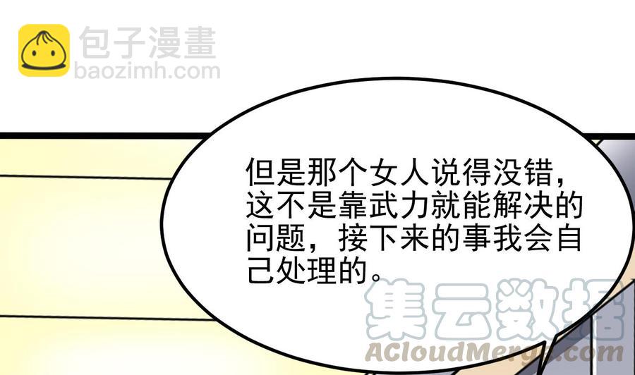 《傀奇开发商》第190话 我可不弱！ 第49页