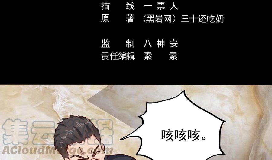 《傀奇开发商》第190话 我可不弱！ 第5页