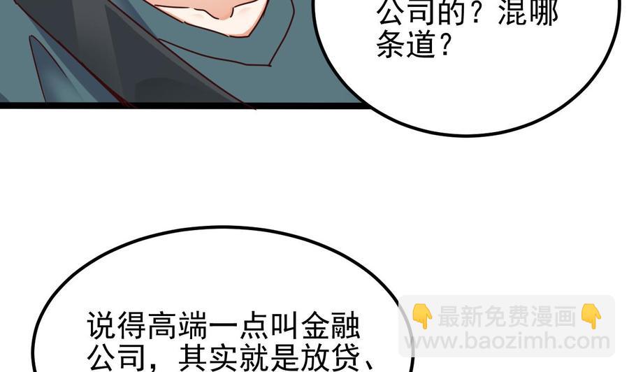 《傀奇开发商》第189话 虚空一掌 第11页