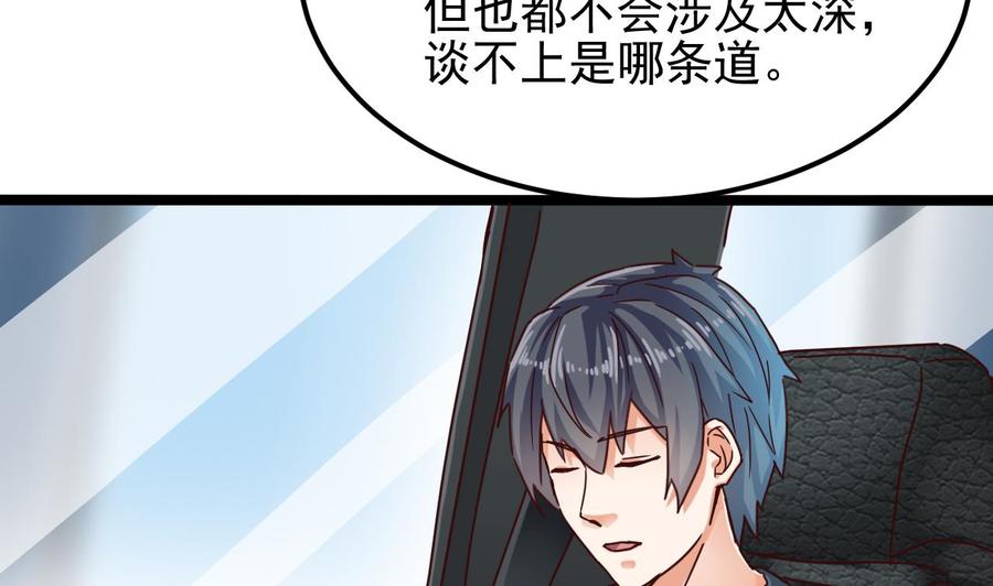《傀奇开发商》第189话 虚空一掌 第14页