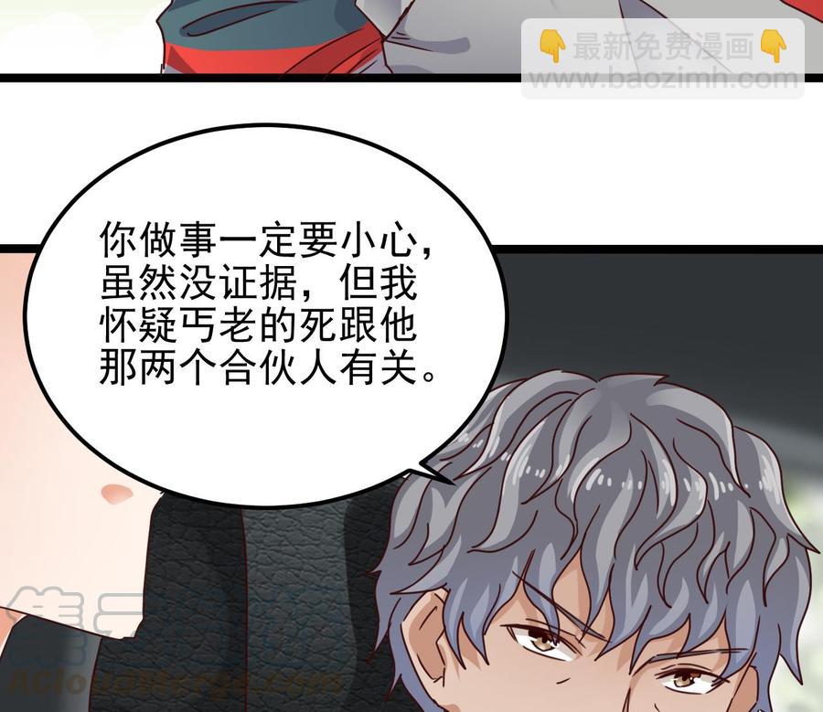 《傀奇开发商》第189话 虚空一掌 第17页