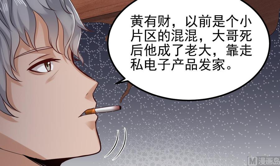 《傀奇开发商》第189话 虚空一掌 第24页