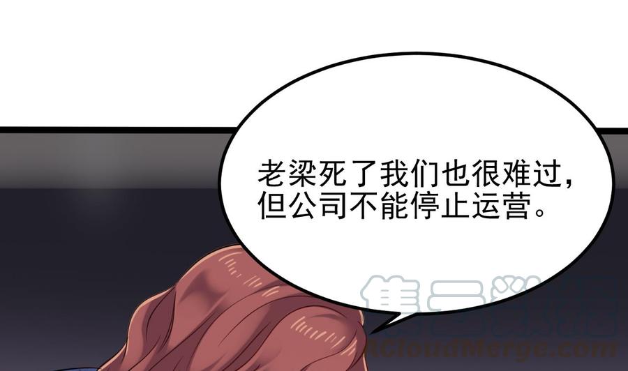 《傀奇开发商》第189话 虚空一掌 第29页