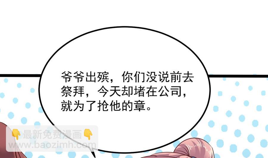 《傀奇开发商》第189话 虚空一掌 第34页