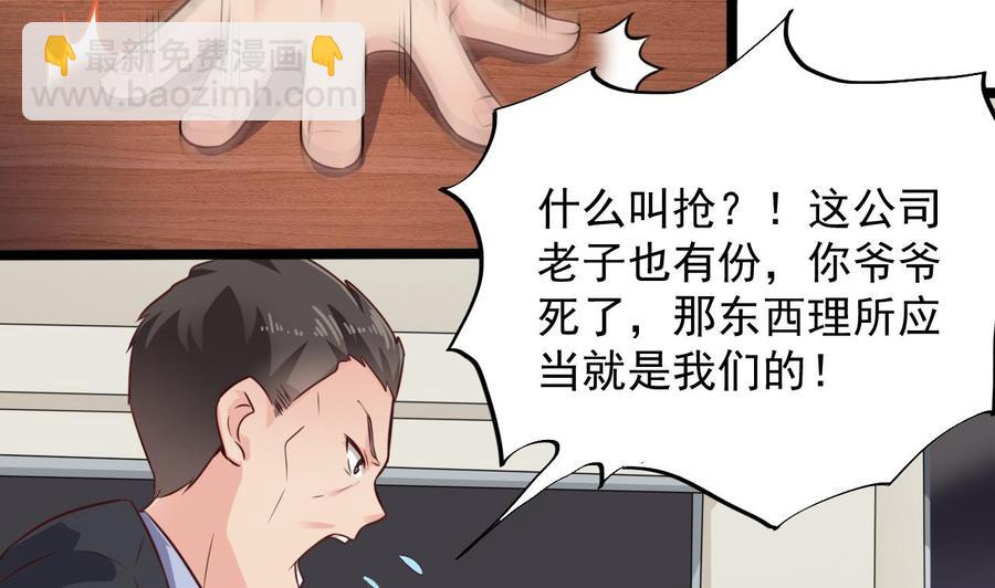 《傀奇开发商》第189话 虚空一掌 第38页