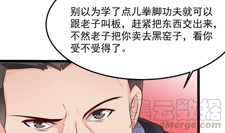 《傀奇开发商》第189话 虚空一掌 第41页