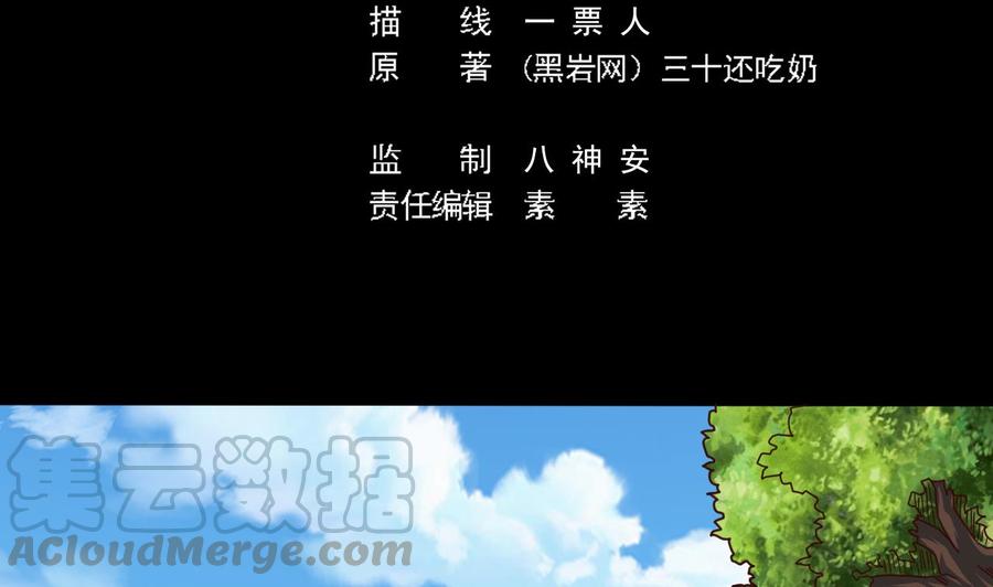 《傀奇开发商》第189话 虚空一掌 第5页