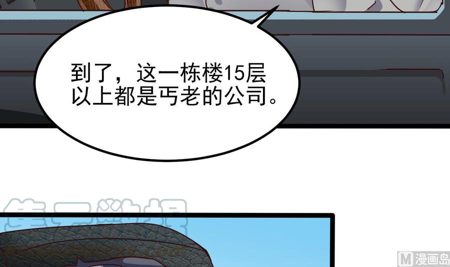 《傀奇开发商》第189话 虚空一掌 第9页