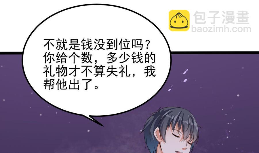 《傀奇开发商》第192话 魂 飞 魄 散！ 第43页