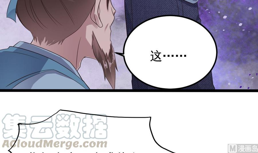 《傀奇开发商》第192话 魂 飞 魄 散！ 第45页